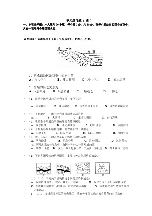 浙江省嘉兴市第一中学高中地理湘教必修1 第四章测试题 含答案