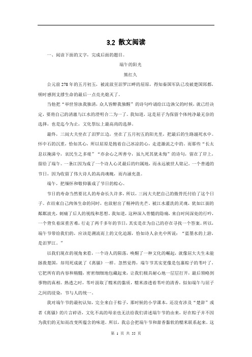 2019年高考语文黄金押题专练:3.2散文阅读(押题专练)
