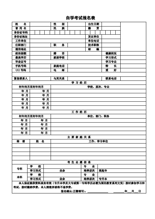 自学考试报名表