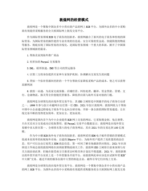 敦煌网的经营模式