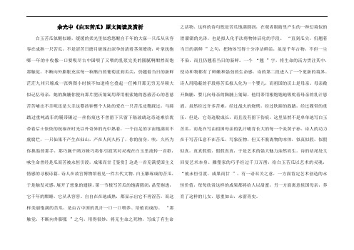 余光中《白玉苦瓜》原文阅读及赏析