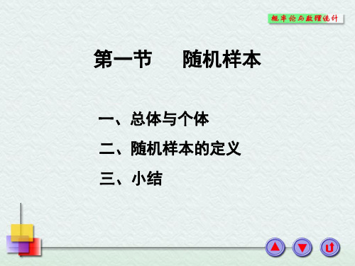 浙江大学概率论与数理统计第六章