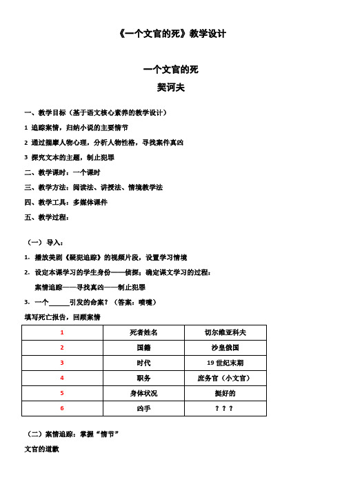 高中语文粤教版精品教案《广东教育出版社高中语文选修5：短篇小说欣赏 8、《一个文官的死》：苦涩的笑》5