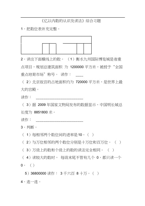 《亿以内数的认识及读法》综合习题