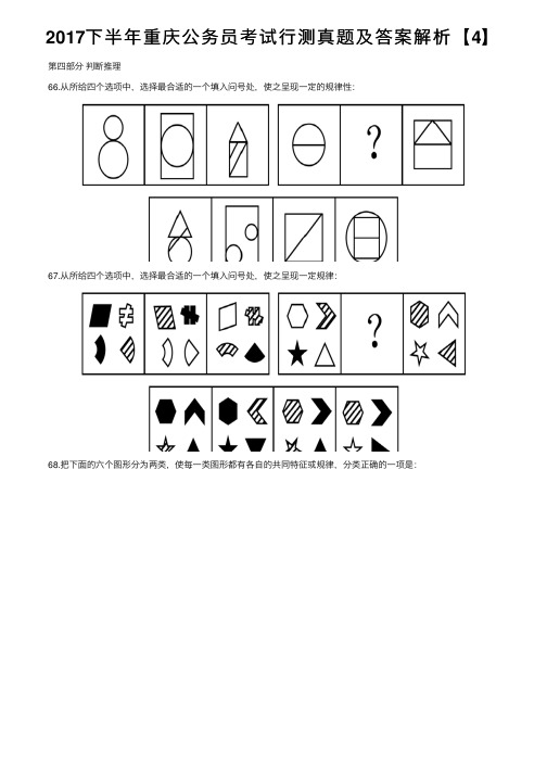 2017下半年重庆公务员考试行测真题及答案解析【4】