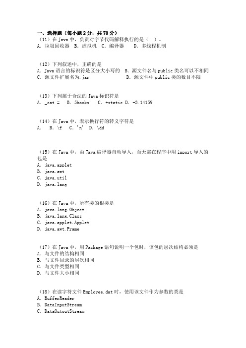 java国家二级试卷及答案