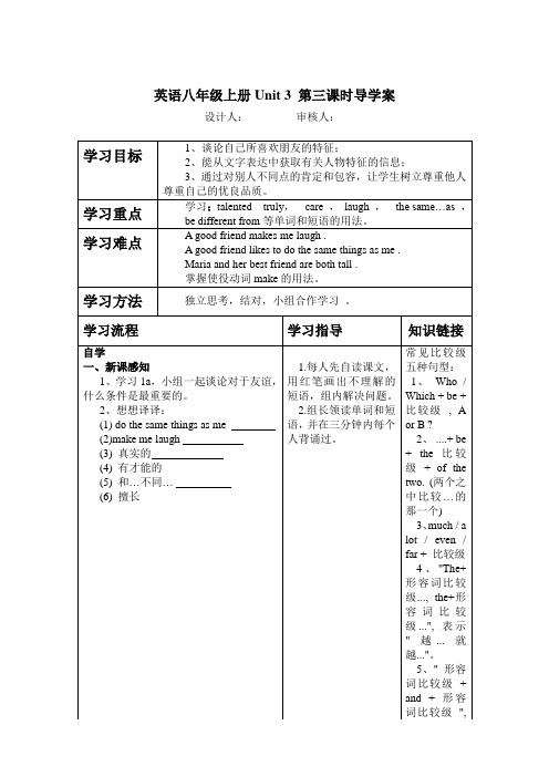 英语八年级上册Unit 3 第三课时导学案