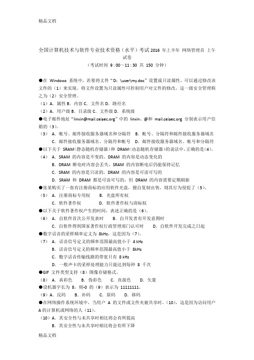 最新软考初级网络管理员上半年考试真题-打印版