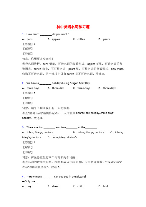 中考英语名词训练试题含答案解析50题