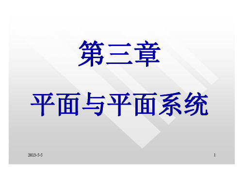 工程光学-第三章平面与棱镜