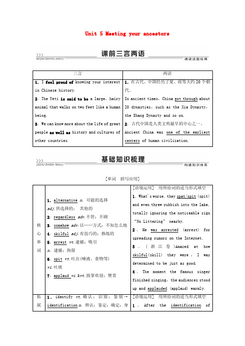 高考英语一轮复习Unit5Meetingyourancestors教学案新人教版选修