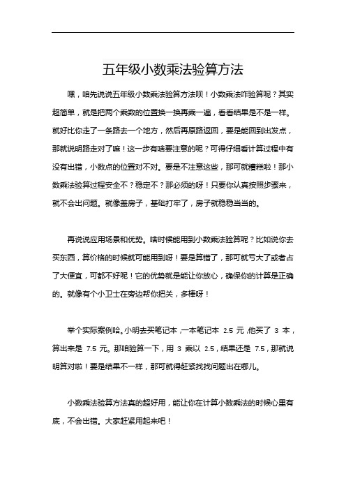 五年级小数乘法验算方法