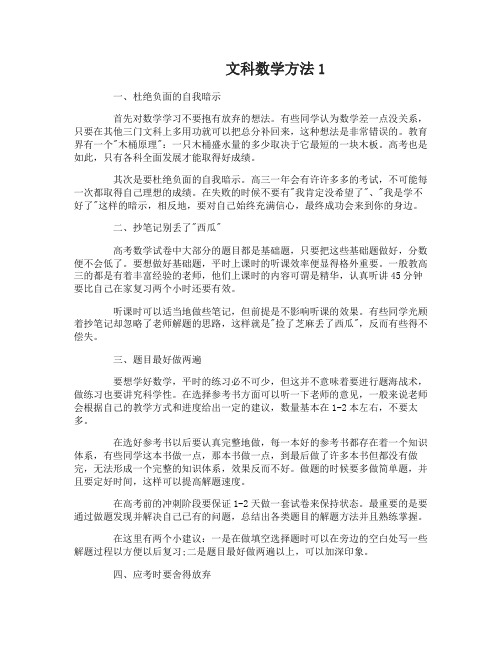 高中文科数学怎么学