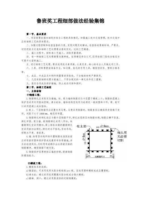 鲁班奖工程细部做法经验集锦