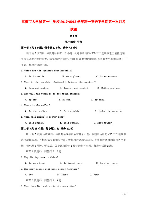 大学城校2017_2018高一英语下学期第一次月考试题