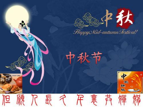 Happy Mid-Autumn Festival PPT