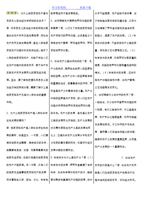 政治经济学复习笔记