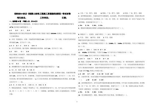 GB50204-2015混凝土结构施工质量验收试卷