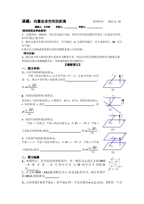 向量法求空间的距离