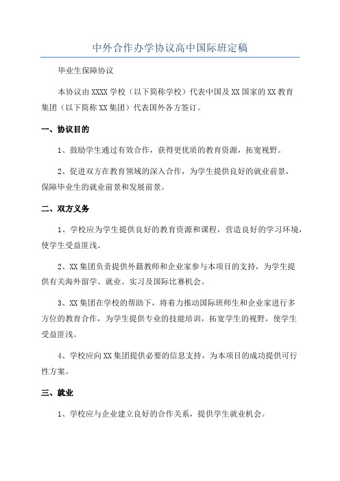 中外合作办学协议高中国际班定稿