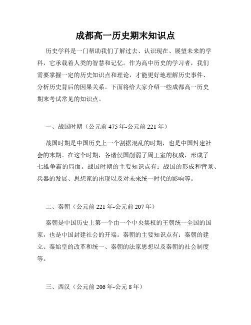 成都高一历史期末知识点