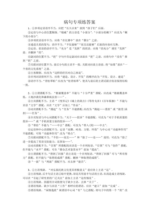 六种病句类型分练答案