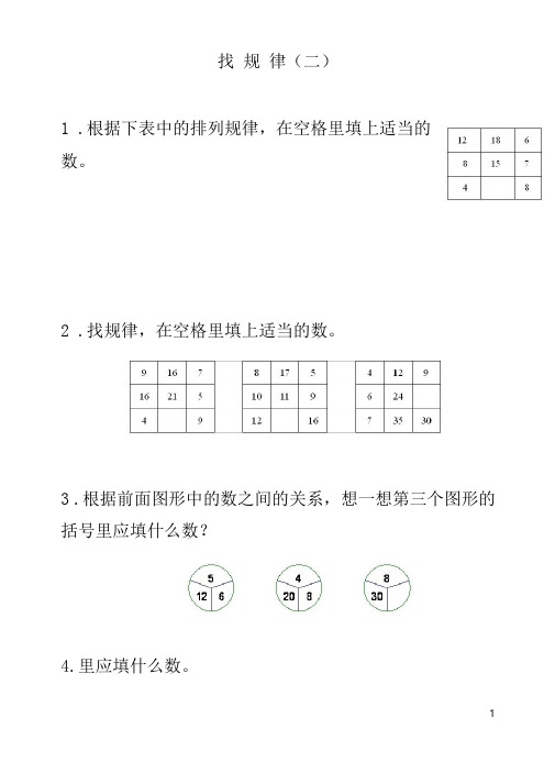 四年级奥数之找 规 律(二)