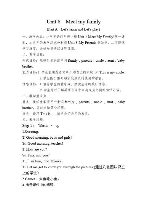 Meet-my-family公开课教案