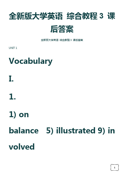 全新版大学英语综合教程3课后答案