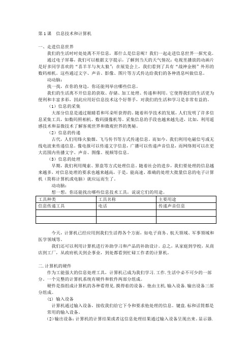 小学信息技术第2册课本内容(山东教育出版社)