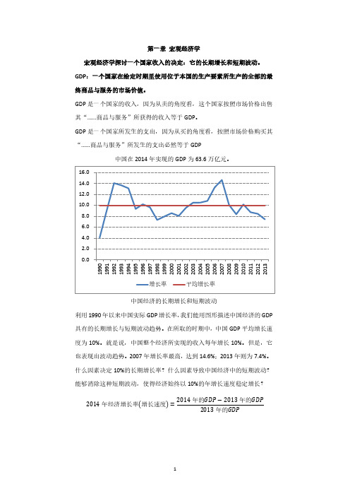 宏观经济学讲义