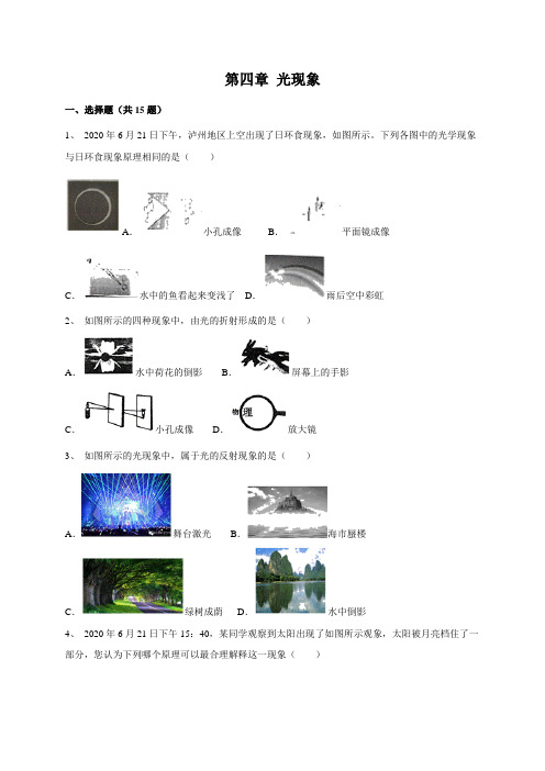 2022人教版八年级物理上册第4--5章测试题附答案