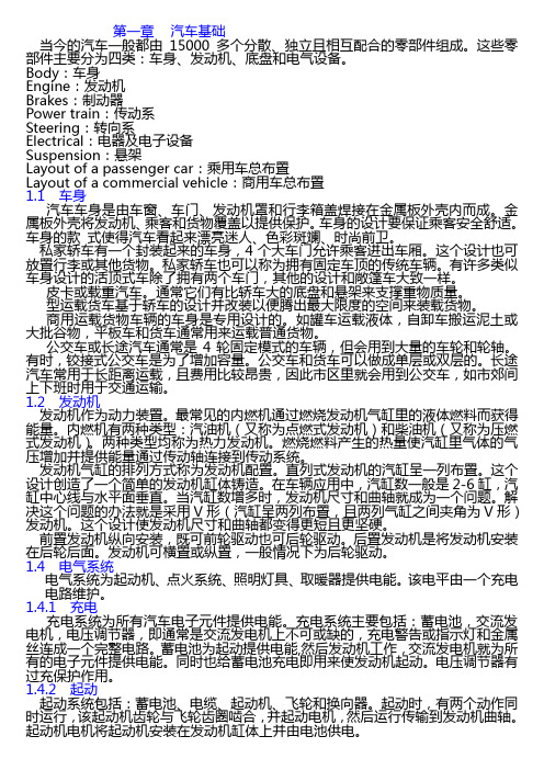 翻译_汽车工程专业英语