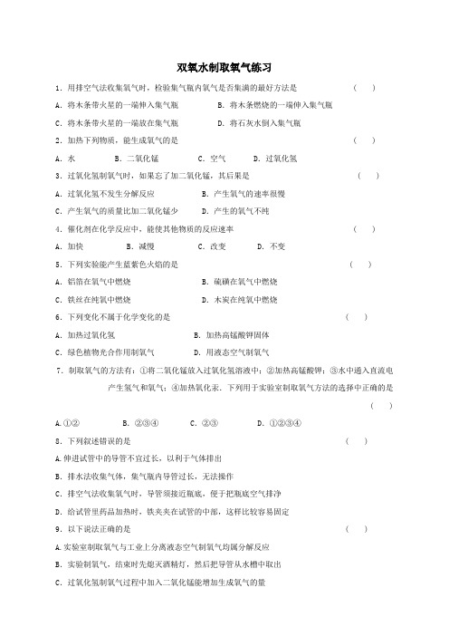 初三上册化学课件-双氧水制取氧气练习