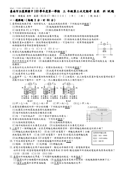 台南市立复兴国中九十二学年第二学期第次定期考科试题-复兴国中教务处