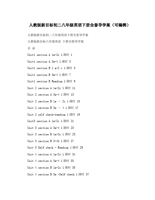 最新人教版新目标初二八年级英语下册全套导学案(可编辑)名师优秀教案