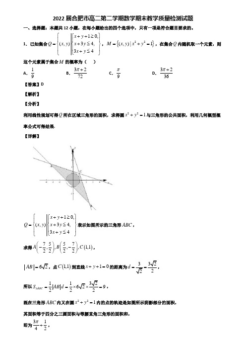 2022届合肥市高二第二学期数学期末教学质量检测试题含解析