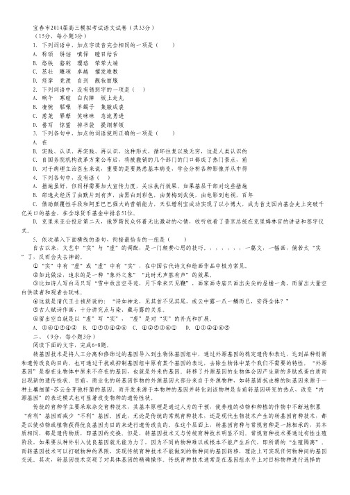 江西省宜春市2014届高三考前模拟 语文 Word版含答案