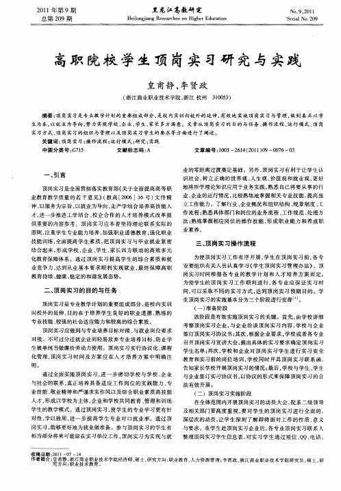 高职院校学生顶岗实习研究与实践