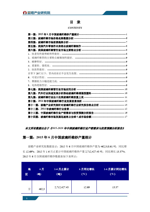 玻璃纤维行业现状以及未来发展趋势分析要点