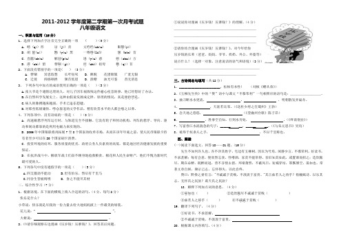 2012年人教版八年级下语文第一次月考质量测试卷