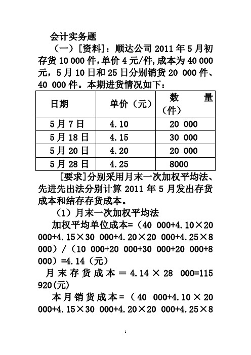 第三章 存货习题及答案(实务题)