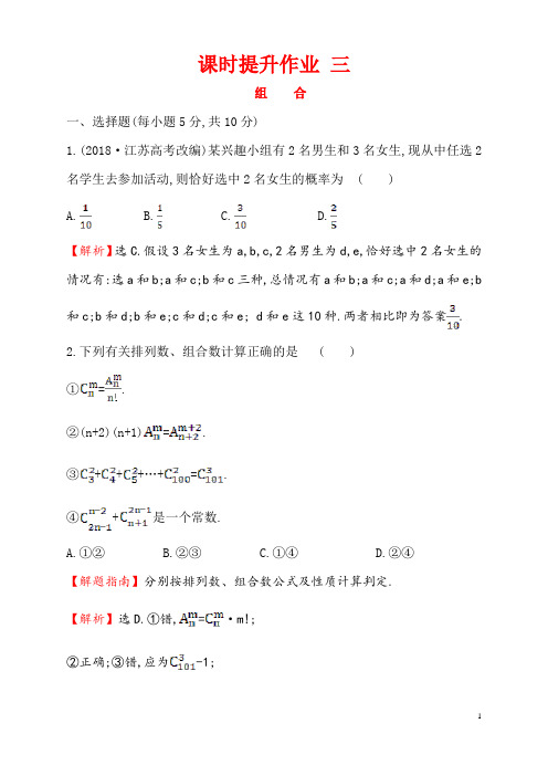 组合计数原理提升作业练习含答案解析高二数学北京海淀