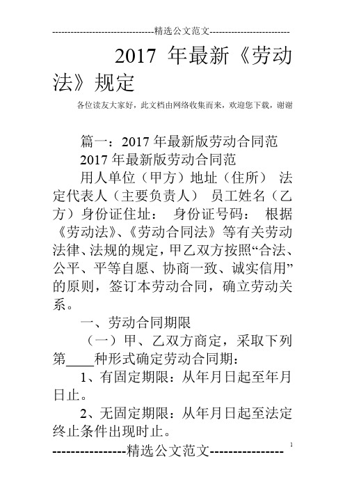 2017年最新《劳动法》规定