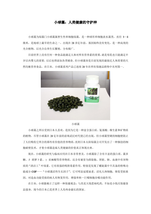 细胞的生活拓展资源-小球藻