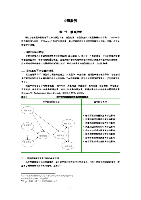 美国顾客满意度指数模型(ASCI)