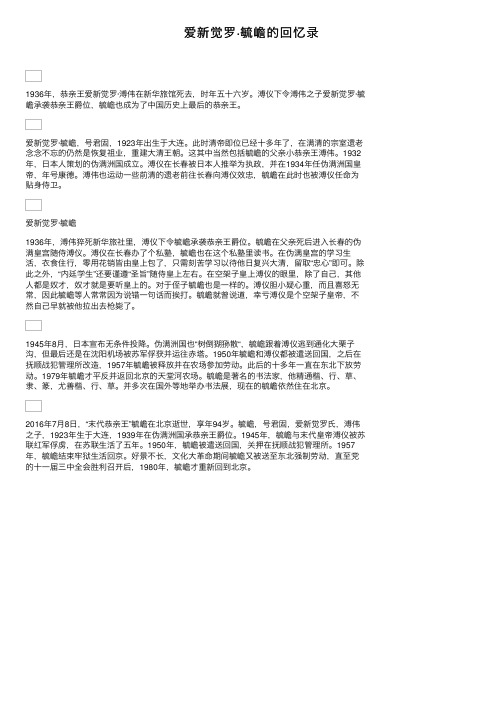 爱新觉罗·毓嶦的回忆录