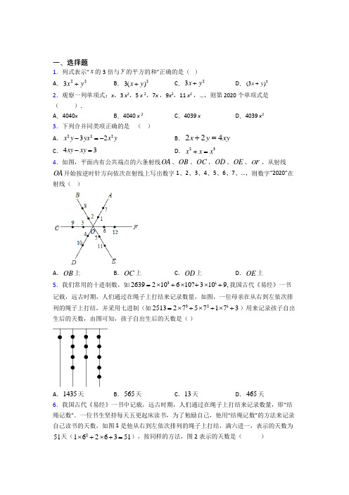 【浙教版】七年级数学上期中试卷(带答案)