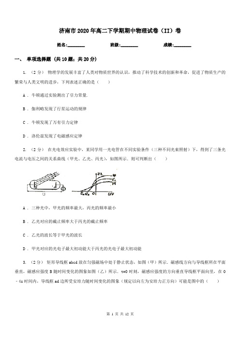 济南市2020年高二下学期期中物理试卷(II)卷