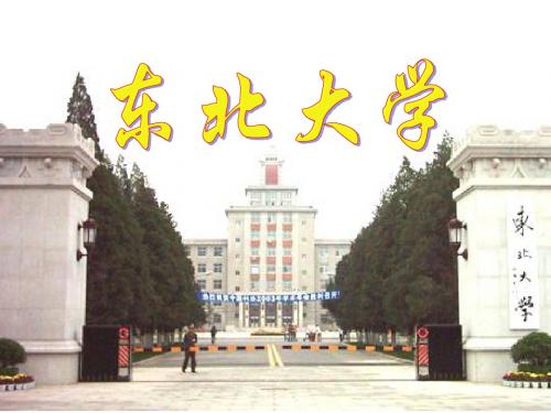 东北大学